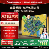 长虹电视75D7H Ultra 75英寸双低反光翼壁画 黑晶广角无影屏 全维控光MiniLED 新品首发政府补贴以旧换新
