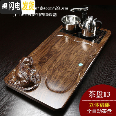 三维工匠全自动实木茶盘套装家用茶具简约茶台现代电磁炉托盘一体功夫茶海 立体貔貅黑色全自动