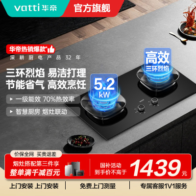 华帝(vatti)燃气灶5.2kW猛火灶家用嵌入式底座可调节免扩孔易清洁烟灶联动灶具i10309L天然气