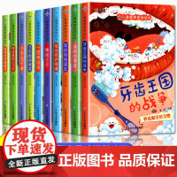 儿童健康管理绘本牙齿王国的战争逃跑的便盆耳朵里的小卫士了不起的蔬菜关于牙齿的绘本3-6岁幼儿好习惯养成绘本幼儿园阅读大中
