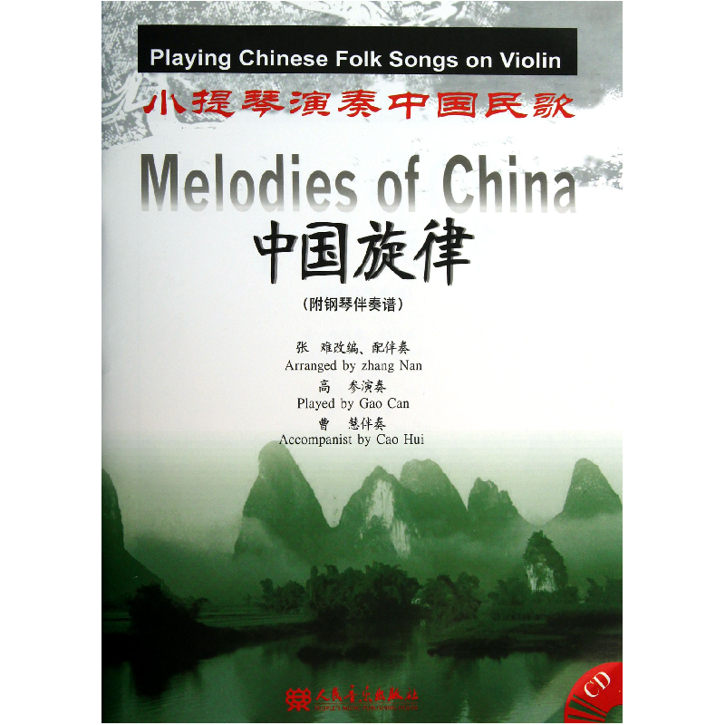 音像中国旋律(附光盘小提琴演奏中国民歌)改编:张难