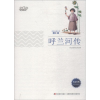 音像呼兰河传萧红 著