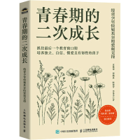 正版新书]青春期的二次成长:给青少年恰如其分的爱和支持章扬清