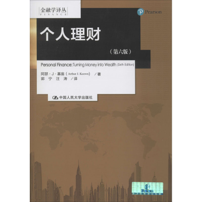 醉染图书个人理财(第6版)9787300227115