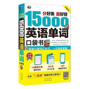 正版新书]分好类超好背15000英语单词口袋书耿小辉9787500140290
