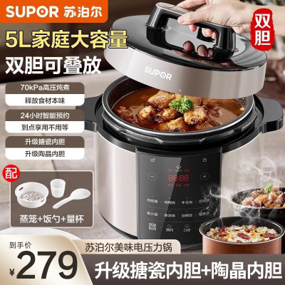 苏泊尔(SUPOR)电压力锅家用5L双胆不串味智能预约多功能大容量电饭煲电高压锅新款SY-50YC5027