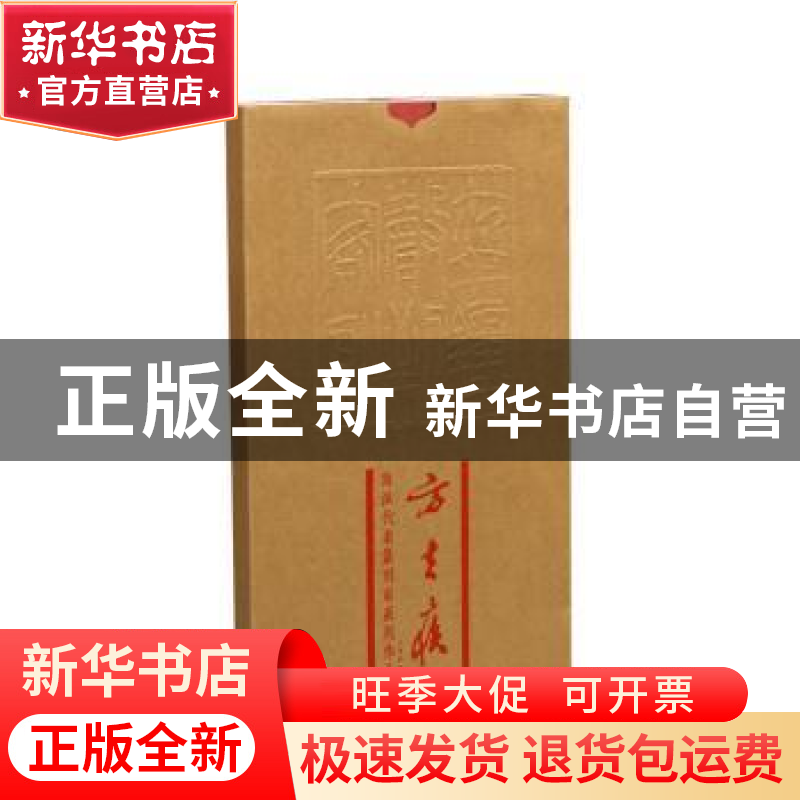 正版 海派代表篆刻家系列作品集:方去疾 韩天衡,迟志刚总主编 上