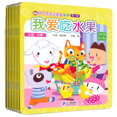 [M]幼儿全语文故事系列-9787539197920