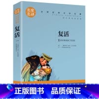 复活 [正版]名著任选初中生世界名着全套原着书籍小说经典儿童文假如给我三天光明昆虫记爱的教育海底两万里简爱中小学生课外阅