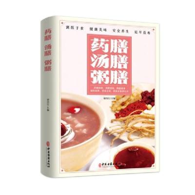 正版新书]药膳汤膳粥膳褚四红 著9787515222646