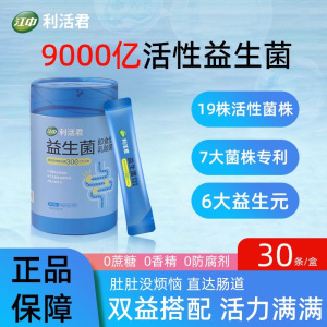 [2罐]江中 利活群益生菌即食型乳酸菌儿童成人肠胃肠道健康9000亿官方旗舰店