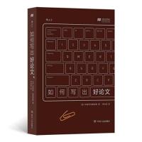 醉染图书如何写出好9787220122866