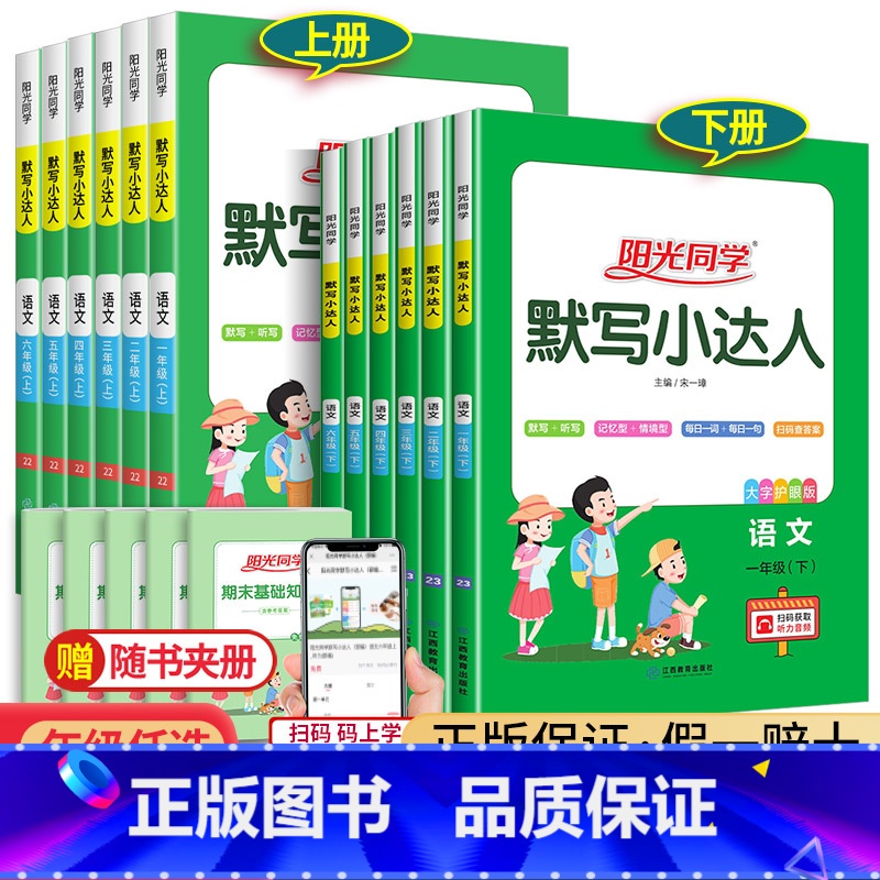 小学生作文大全[写人叙事写景] 一年级下 [正版]2023阳光同学默写小达人一二年级上册三四五六年级下册人教版小学语文专