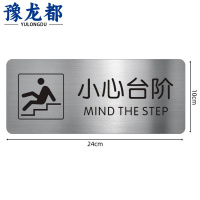 豫龙都小心台阶提示牌24*10cm个
