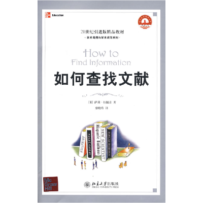 正版新书]如何查找文献(美)萨莉·拉姆奇 廖晓玲9787301106723