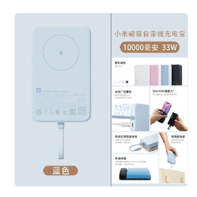 小米磁吸自带线充电宝10000 33W蓝色快充大容量超薄小巧迷你移动电源