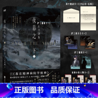 [正版]夜幕之下.4红尘剑仙 小说第四部 三九音域我在精神病院学斩神 新番外叶梵他化自在 玄幻言情青春文学实体书图