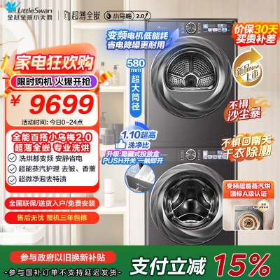 小天鹅(LittleSwan)洗烘套装10kg双变频超微净泡智投水魔方 小乌梅2.0升级S83PRO套装