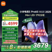 小米电视65英寸SPro65 MiniLED 2025版240Hz竞技3200峰值亮度64G存储