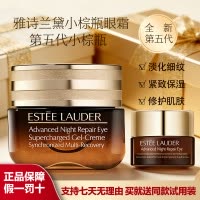 雅诗兰黛第五代小棕瓶眼霜修护淡化细纹黑眼圈眼袋紧致抗蓝光15ml