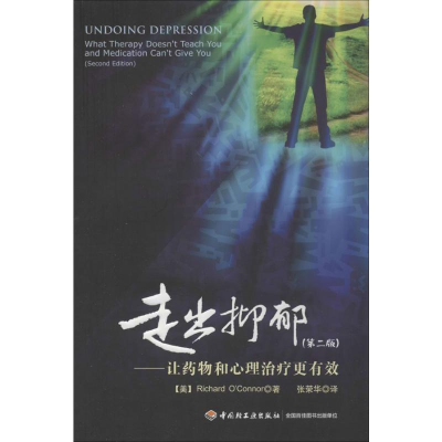 [M]走出抑郁:让药物和心理治疗更有效-9787501994755