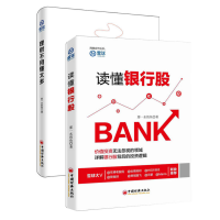 音像读懂银行股+理财不用懂太多(共2册)那一水的鱼