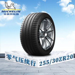 米其林轮胎255/30 ZR20 92Y XL TL MI竞驰4S 零气压续行防爆胎
