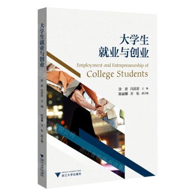 [N]大学生就业与创业-9787308229388
