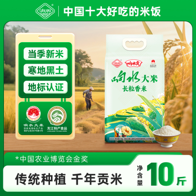 响水 稻香米 东北长粒香米5kg 响水贡米 国家地理标识 龙江特色食品 一年一熟