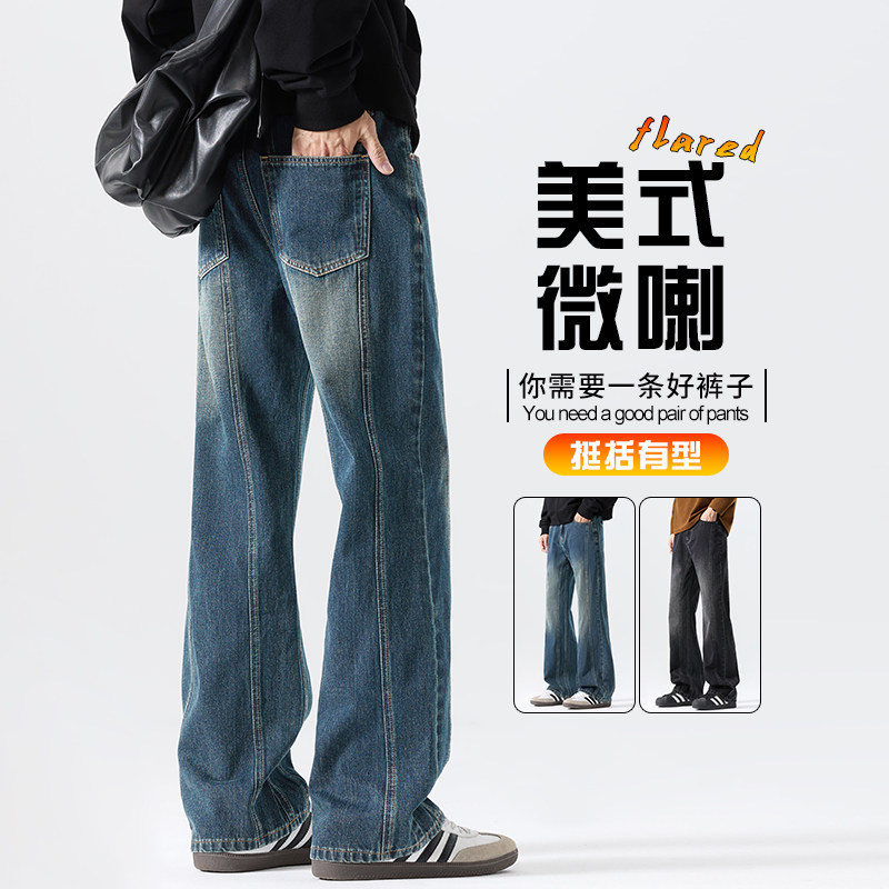 微喇牛仔裤男生秋季美式潮牌宽松直筒阔腿休闲长裤子2026春秋新款