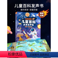 会说话的儿童百科点读发声书 [正版]会说话的儿童百科 幼儿早教有声儿童学前读物宝宝手指点读书3-6岁儿童趣味百科全书十万