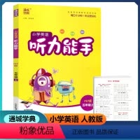 英语 五年级上 [正版]2022新版 通城学典 小学英语听力能手 五年级上册 人教PEP版 扫码听录音纯正标准清晰小学生