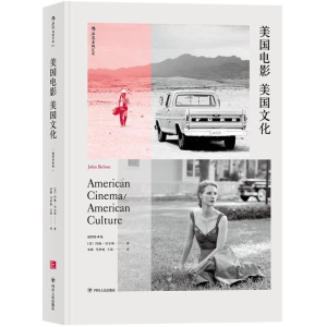 [M]美国电影美国文化-9787220103995