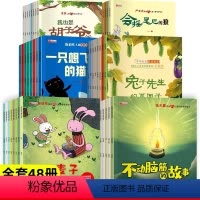 (第①+②+③+④+⑤+⑥辑)名家获奖绘本 全48册 套装更划算! [正版]名家获奖绘本3–6岁 4-5岁儿童绘本3一6
