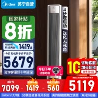 [苏宁自营]美的空调 3匹 全面风 风尊二代 空调立式柜机 客厅 变频冷暖 一级能效KFR-72LW/N8QM1国家补贴