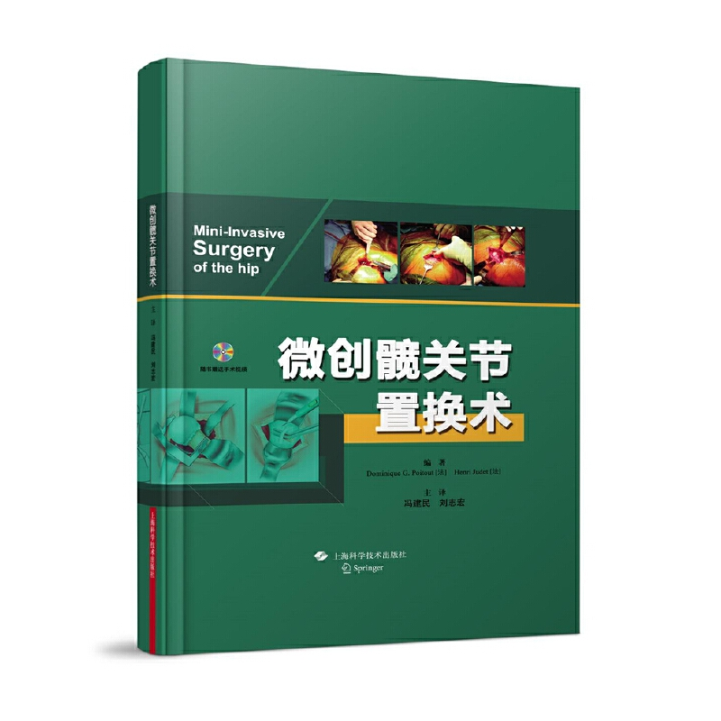正版新书]微创髋关节置换术(法)多米尼克·G.普瓦图(Dominique G.