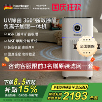 诺森柏格(Nocenbeger)空气净化加湿净化一体机除甲醛UV除菌除二手烟异味负离子深度净化净化器D7Pro
