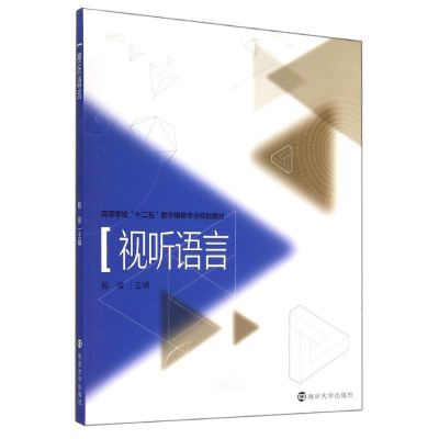 正版新书]视听语言/高等学校“十二五”数字媒体专业规划教材殷