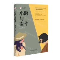 [N]小鹊与南兮-9787550047150