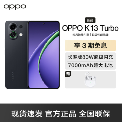 OPPO K13 Turbo 黑武士 16GB+256GB 疾风散热引擎 潮汐引擎 天玑8450 7000mAh大电池 满级防水 5G手机