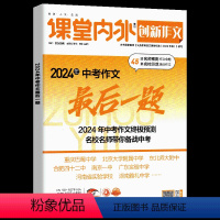 中考作文最后一题 初中通用 [正版]备考2024年中考作文后一题创新作文中考作文预测名校名师带你备考中考语文作文训练作文