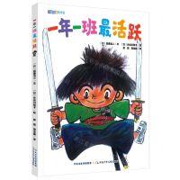 [N]一年一班最活跃/一年一班萌学园-9787559559630