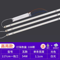 led灯芯长条灯铝基板 灯带替换办公室灯条超亮光源配件 铝基板材质 117cm一拖三 54W