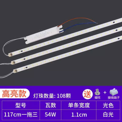 led灯芯长条灯铝基板 灯带替换办公室灯条超亮光源配件 铝基板材质 117cm一拖三 54W