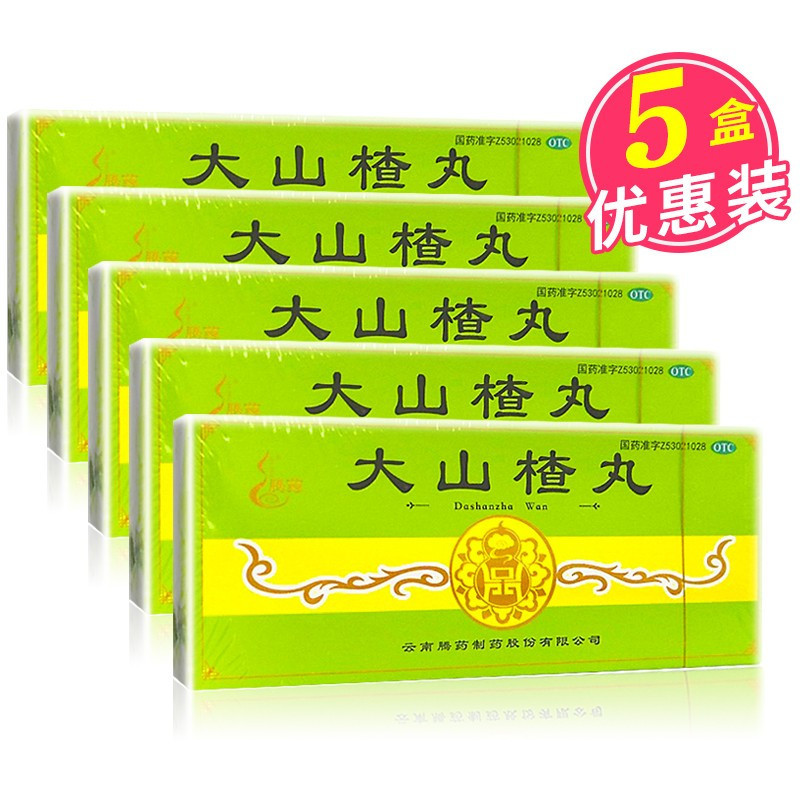 5盒]腾药 大山楂丸 9克*10丸*5盒 开胃消食 用于食积内停所致的食欲不振 消化不良 脘腹胀闷