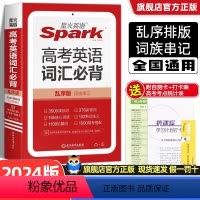 高考完形填空与阅读理解(新高考) 全国通用 [正版]2024高考英语词汇手册英语单词词汇乱序版3500词 高中高一高二高