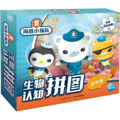 海底小纵队 生物认知拼图 虾与蟹