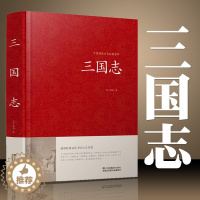 [醉染正版]三国志 原著 精装国学原文白话文注释 三国书籍古典军事章回小说中国通史战国秦汉中外名著历史知识课外书籍精装国