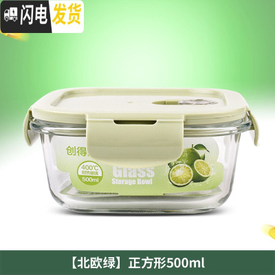 三维工匠耐热玻璃饭盒微波炉专用便当盒冰箱收纳水果保鲜盒密封碗 北欧绿500