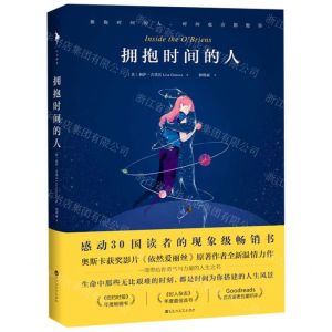 [N]拥抱时间的人-9787550034099
